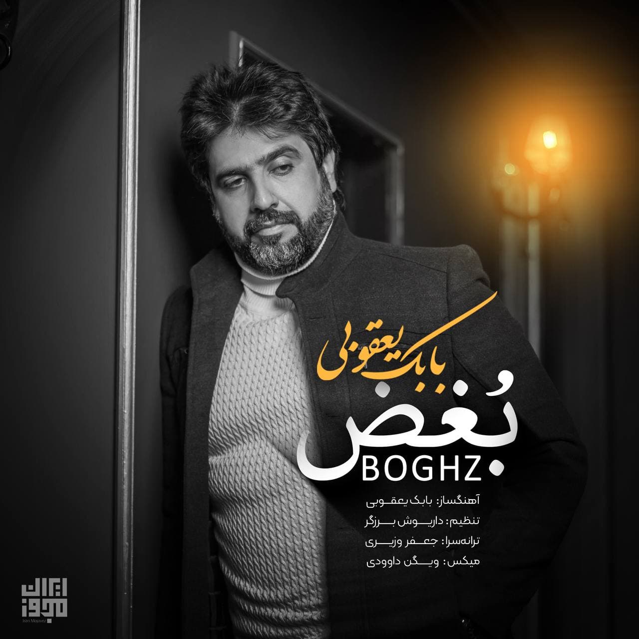 دانلود آهنگ بغض از {singer-fa}