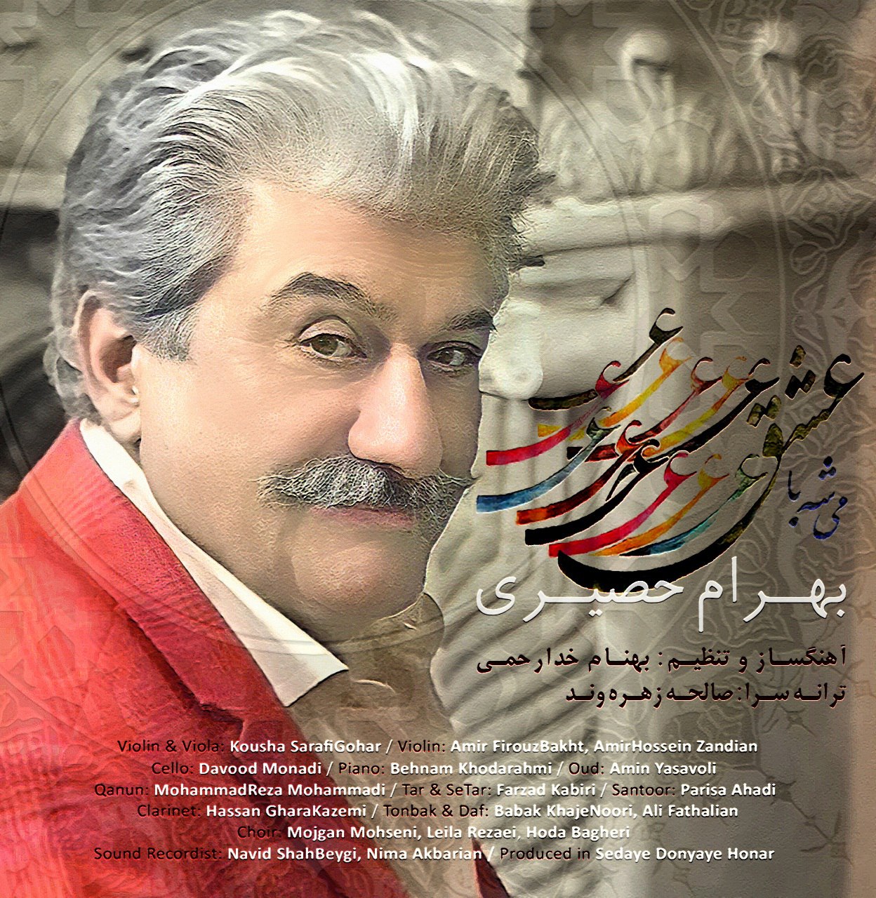 دانلود آهنگ میشه با عشق از {singer-fa}