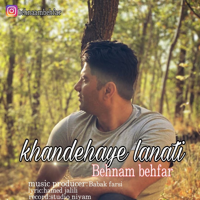 دانلود آهنگ خنده های لعنتی (رمیکس) از {singer-fa}