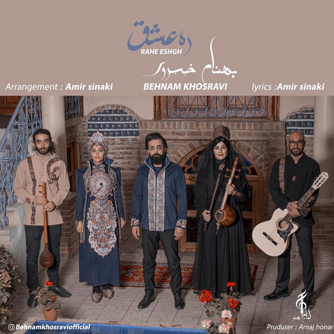دانلود آهنگ ره عشق از بهنام خسروی | ملودیکده دانلود آهنگ ره عشق از {singer-fa}