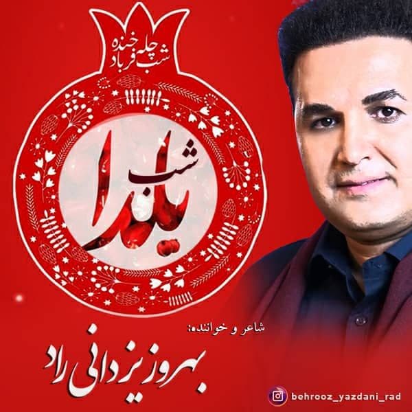 دانلود آهنگ شب یلدا از {singer-fa}