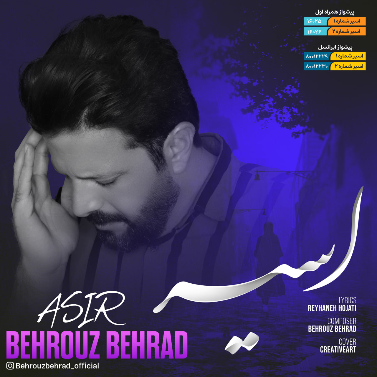 دانلود آهنگ اسیر از بهروز بهراد | ملودیکده دانلود آهنگ اسیر از {singer-fa}
