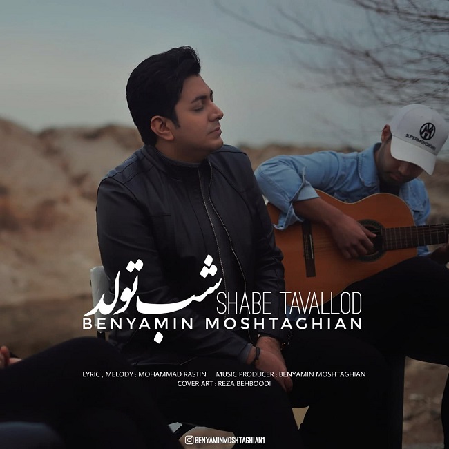 دانلود آهنگ شب تولد از {singer-fa}
