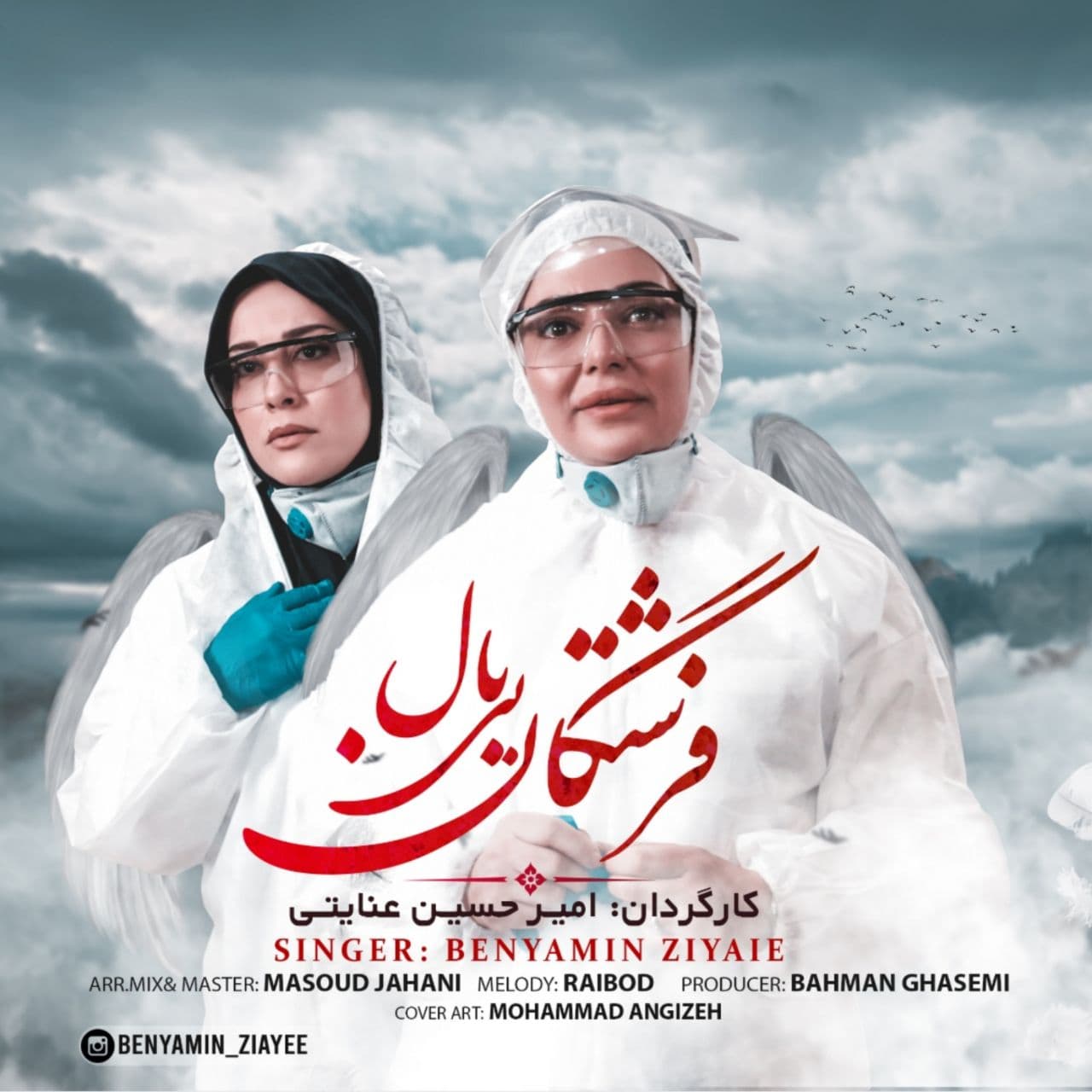 دانلود آهنگ فرشتگان بی بال از {singer-fa}