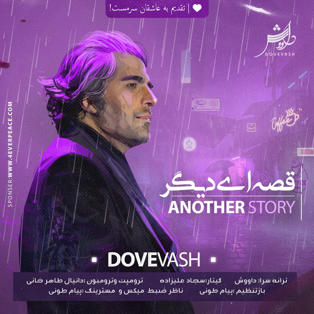 دانلود آهنگ قصه ای دیگر از داووش | ملودیکده دانلود آهنگ قصه ای دیگر از {singer-fa}