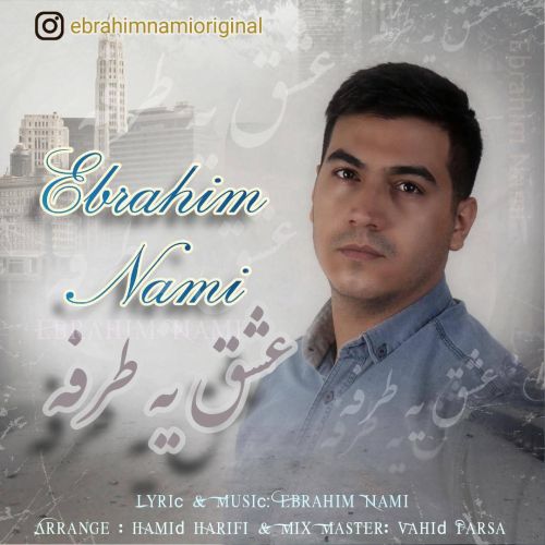 دانلود آهنگ عشق یه طرفه از {singer-fa}