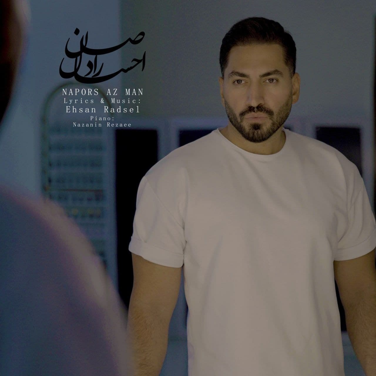دانلود آهنگ نپرس از من از {singer-fa}