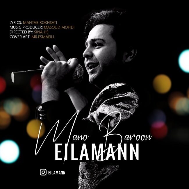 دانلود آهنگ منو بارون از {singer-fa}