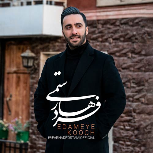 دانلود آهنگ ادامه ی کوچ از {singer-fa}