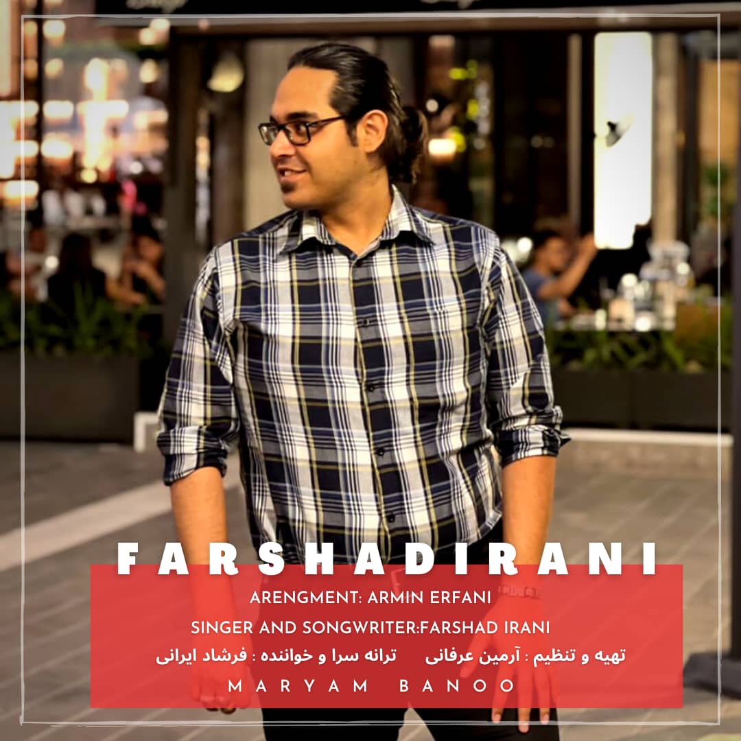 دانلود آهنگ مریم بانو از {singer-fa}