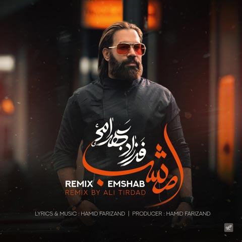 دانلود آهنگ امشب (ریمیکس) از {singer-fa}