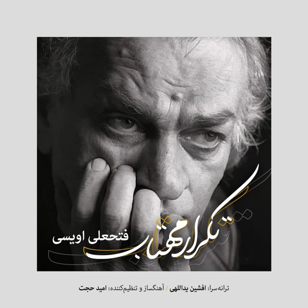 دانلود آهنگ تکرار مهتاب از {singer-fa}