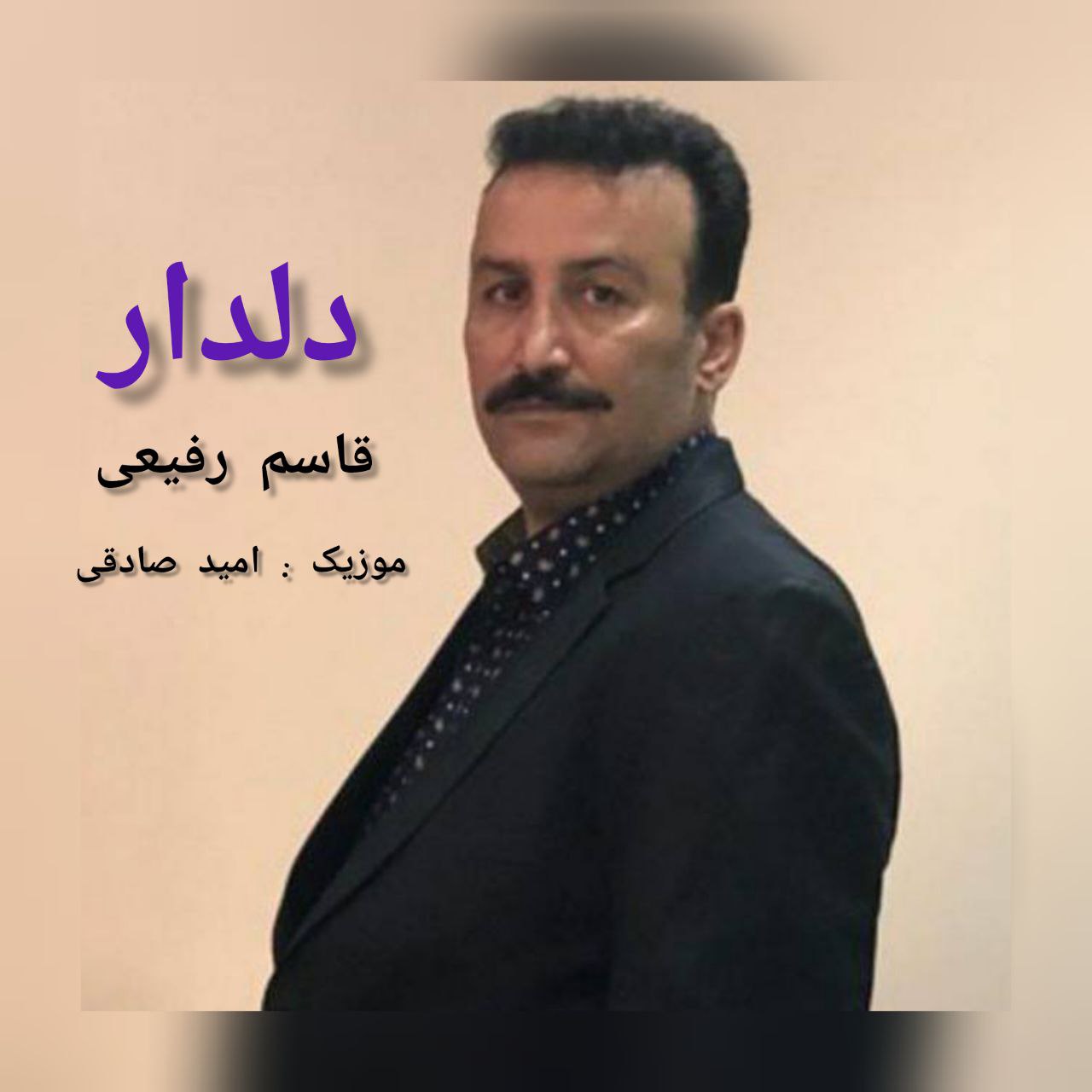 دانلود آهنگ دلدار از قاسم رفیعی | ملودیکده دانلود آهنگ دلدار از {singer-fa}