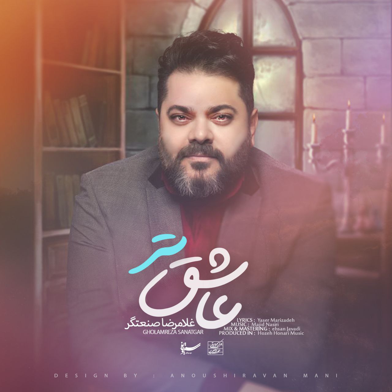 دانلود آهنگ عاشقتر از {singer-fa}