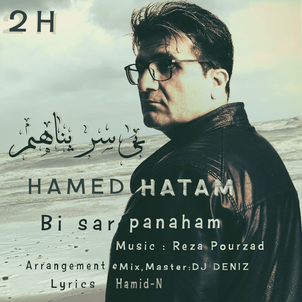 دانلود آهنگ بی سر پناهم از حامد حاتم | ملودیکده دانلود آهنگ بی سر پناهم از {singer-fa}