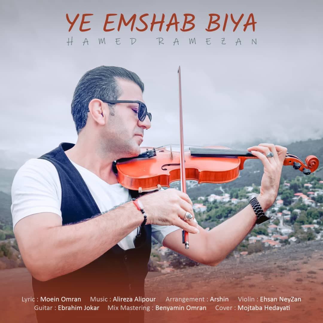 دانلود آهنگ یه امشب بیا از حامد رمضان | ملودیکده دانلود آهنگ یه امشب بیا از {singer-fa}