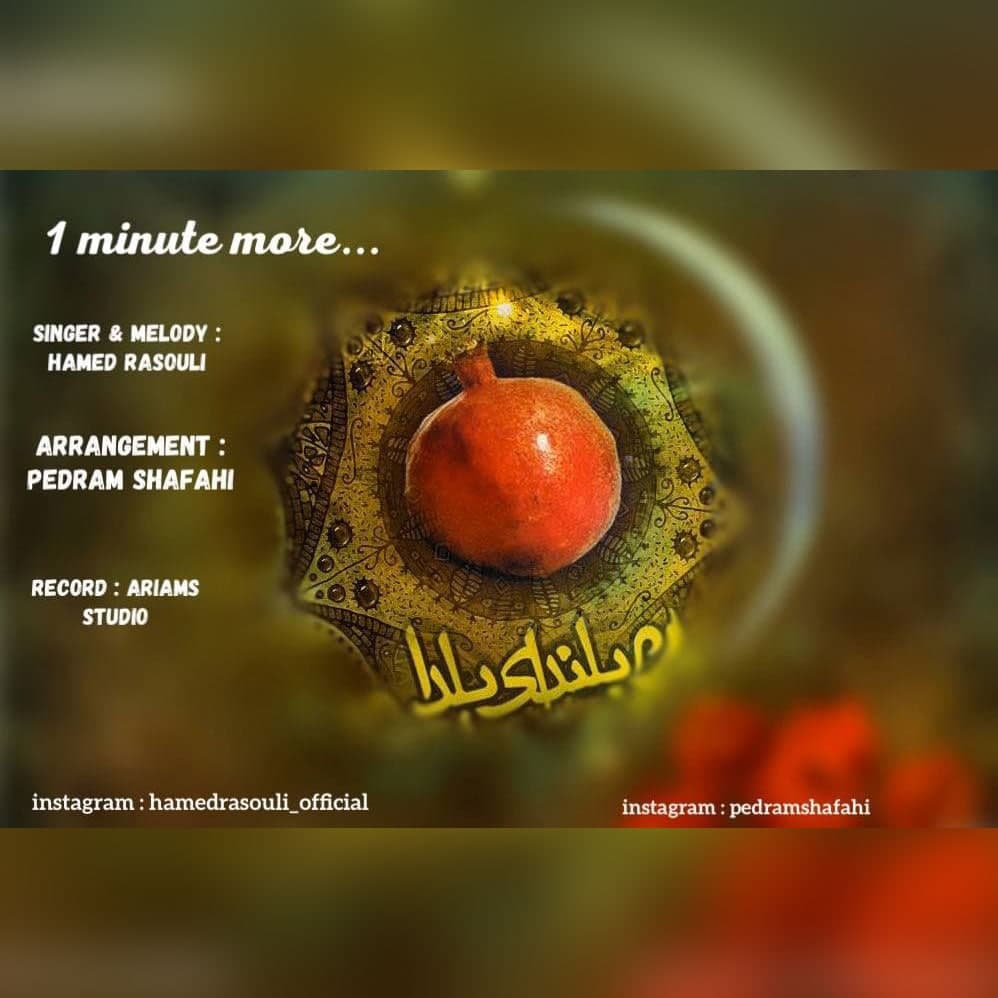 دانلود آهنگ 1 دقیقه بیشتر از {singer-fa}