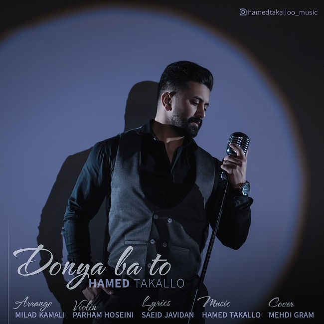 دانلود آهنگ دنیا با تو از {singer-fa}