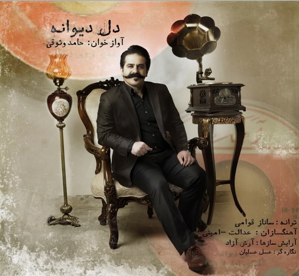 دانلود آهنگ دل دیوانه از حامد وثوقی | ملودیکده دانلود آهنگ دل دیوانه از {singer-fa}