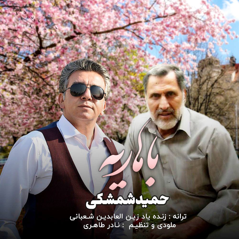 دانلود آهنگ باهاریه از {singer-fa}