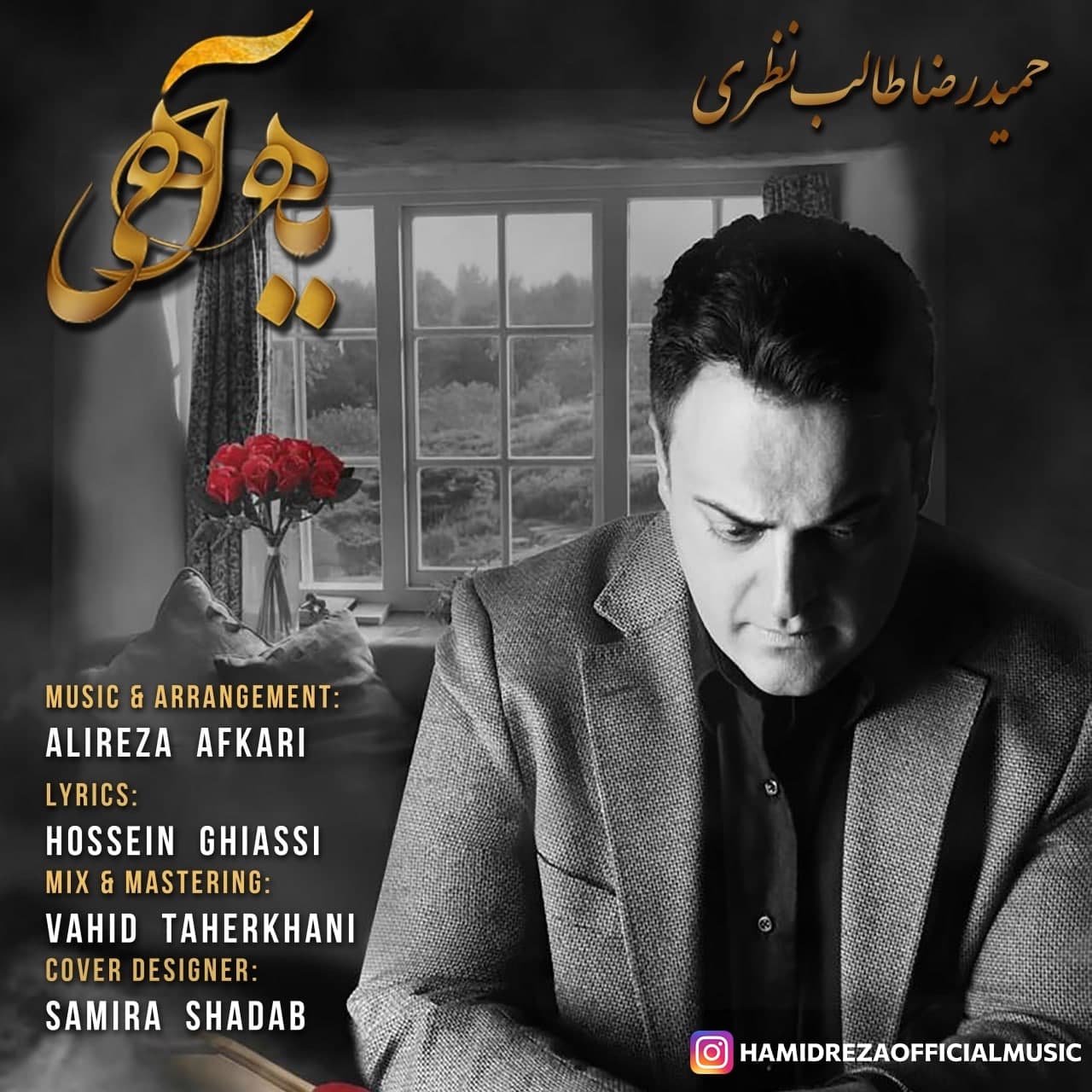 دانلود آهنگ یه آهی از {singer-fa}