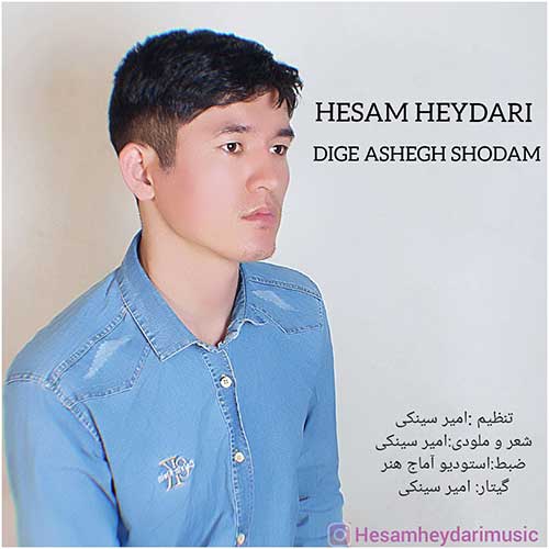 دانلود آهنگ دیگه عاشق شدم از حسام حیدری | ملودیکده دانلود آهنگ دیگه عاشق شدم از {singer-fa}