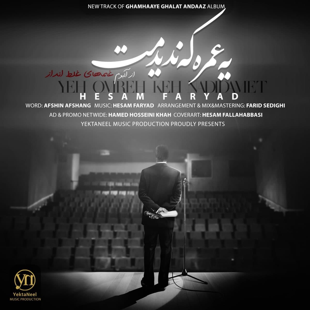 دانلود آهنگ یه عمره که ندیدمت از {singer-fa}