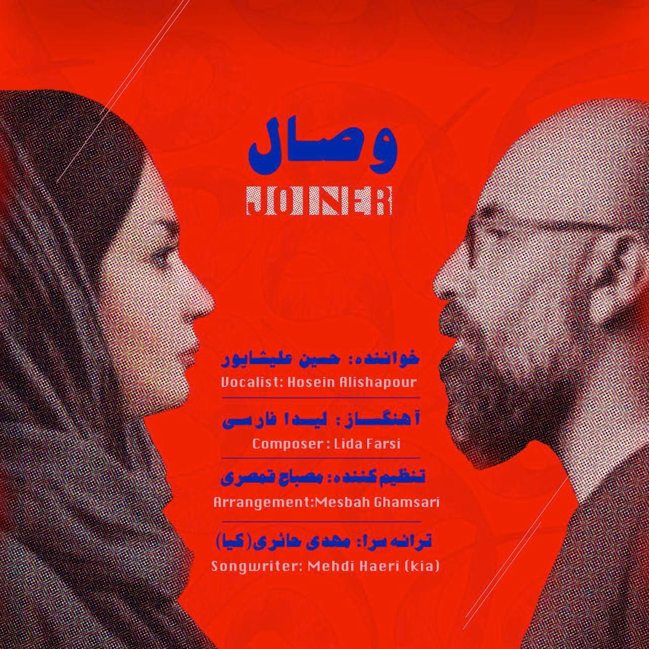 دانلود آهنگ وصال از {singer-fa}