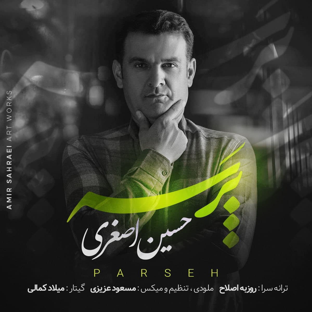 دانلود آهنگ پرسه از {singer-fa}