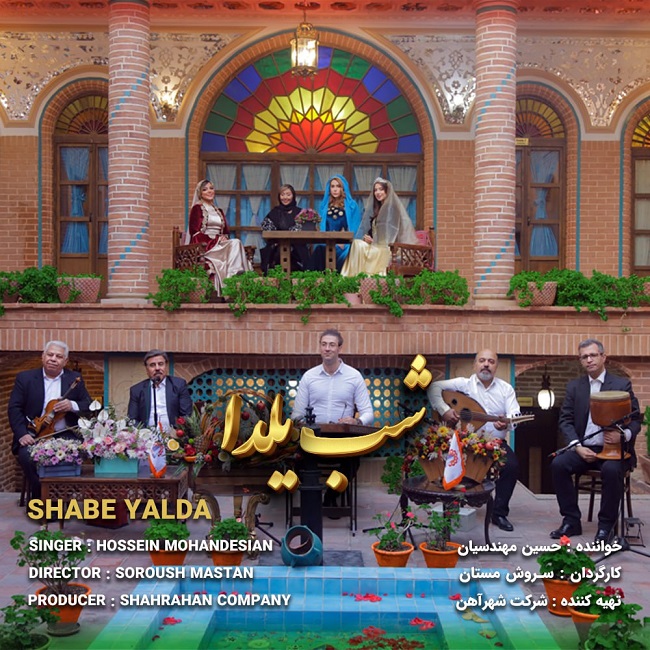 دانلود آهنگ شب یلدا از {singer-fa}
