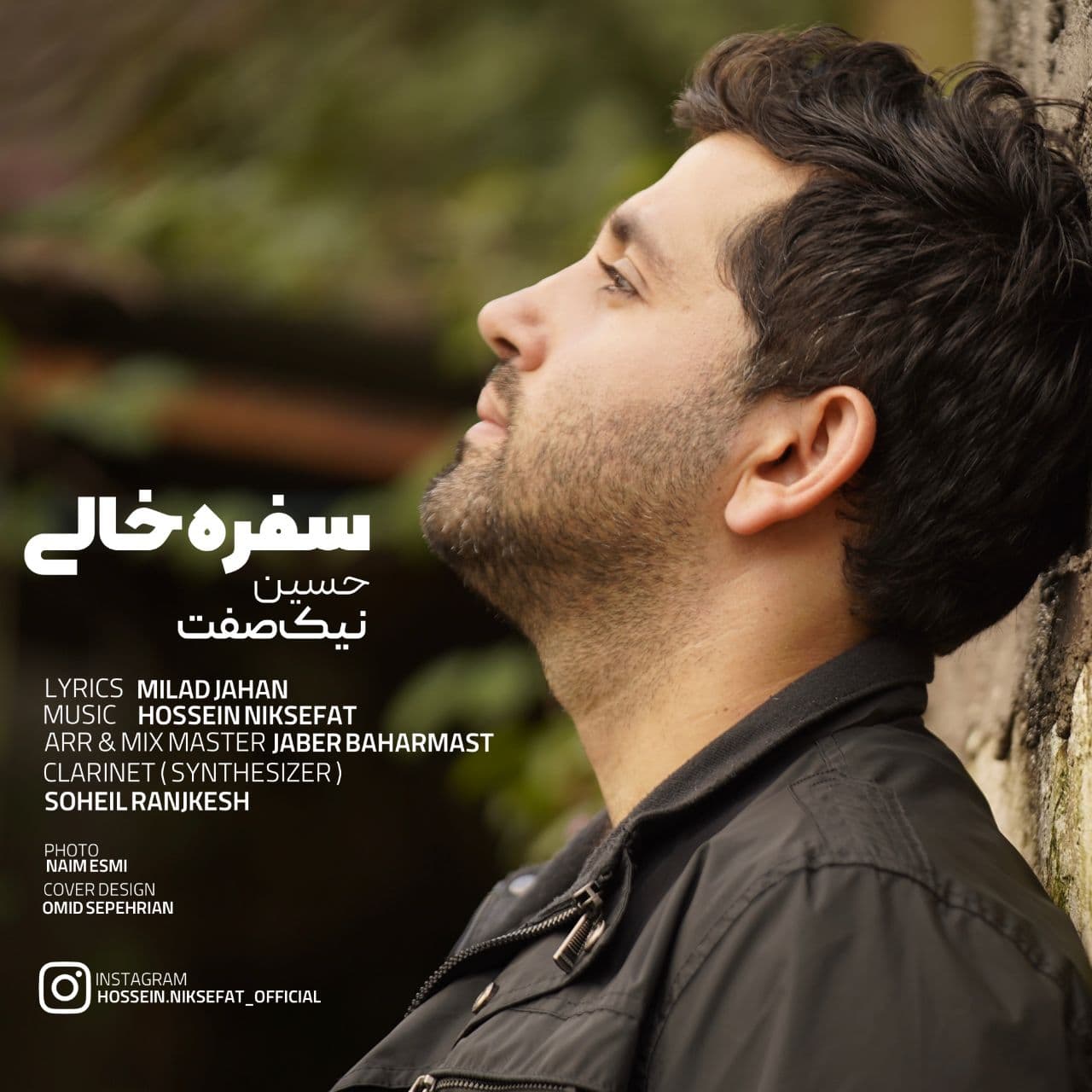 دانلود آهنگ سفره خالی از حسین نیک صفت | ملودیکده دانلود آهنگ سفره خالی از {singer-fa}