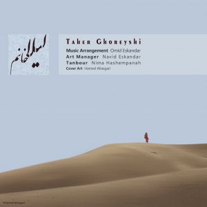 دانلود آهنگ لیلا خانم  از {singer-fa}