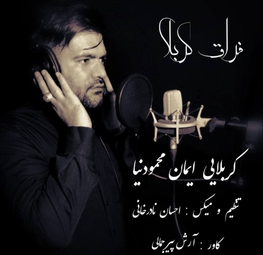 دانلود آهنگ فراق کربلا از {singer-fa}