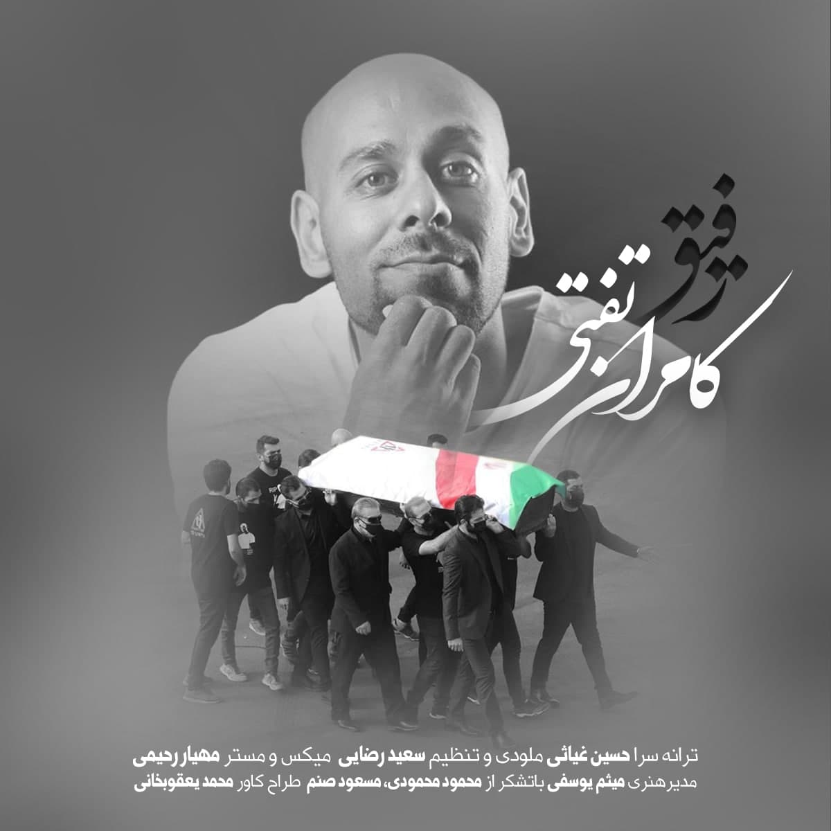 دانلود آهنگ رفیق از {singer-fa}