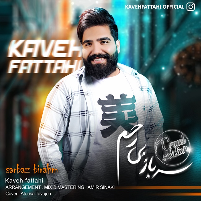 دانلود آهنگ سرباز بی رحم از {singer-fa}
