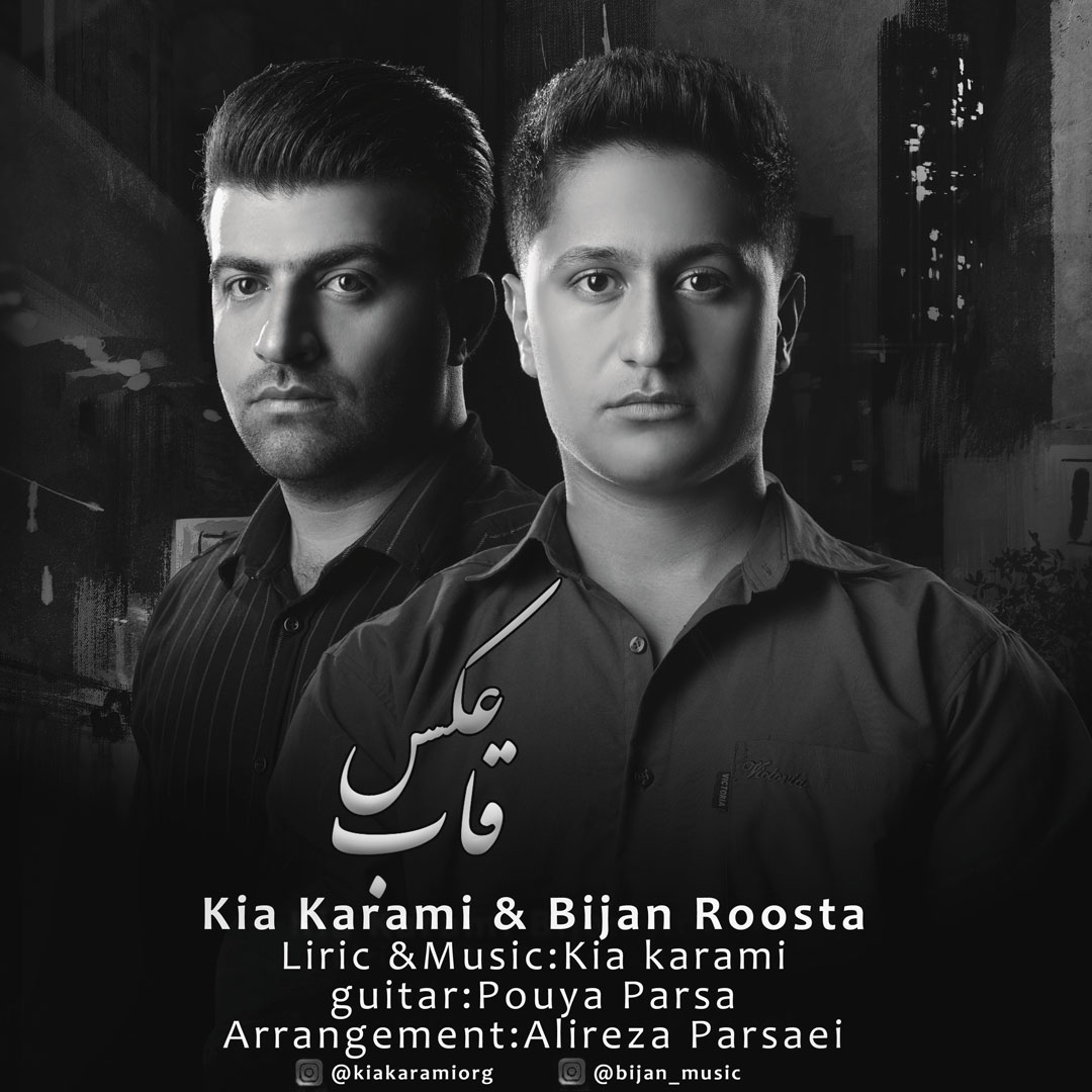 دانلود آهنگ قاب عکس از {singer-fa}