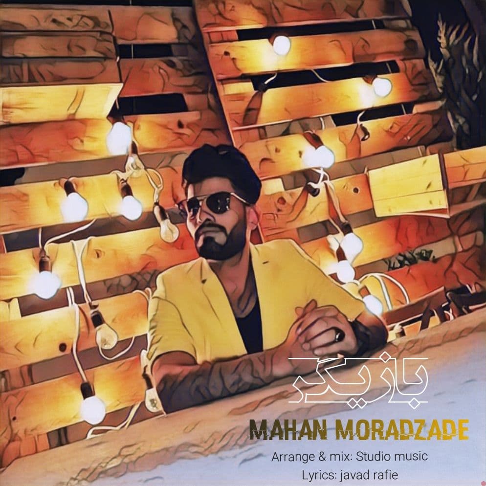 دانلود آهنگ بازیگر از {singer-fa}