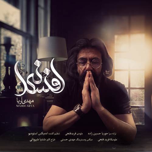 دانلود آهنگ افسانه از {singer-fa}