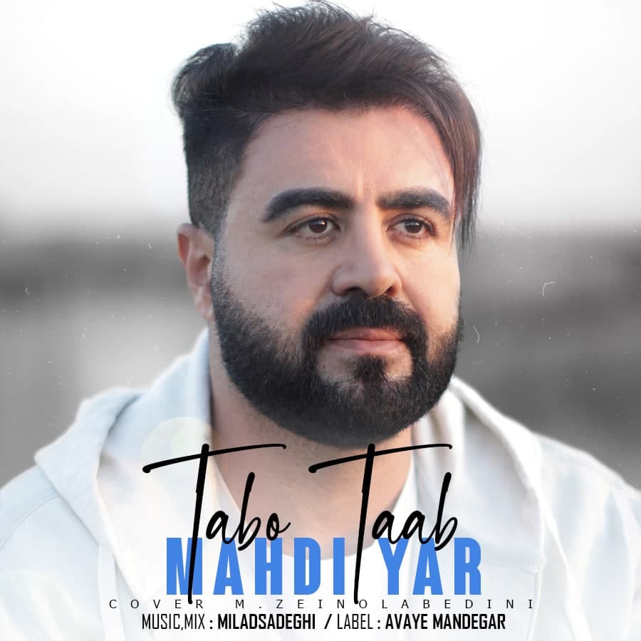 دانلود آهنگ تب و تاب از {singer-fa}