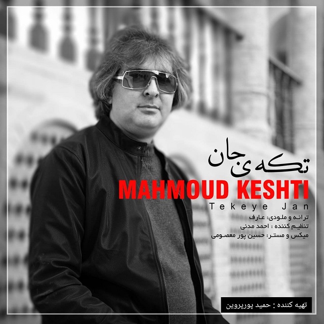 دانلود آهنگ تکه ی جان از {singer-fa}