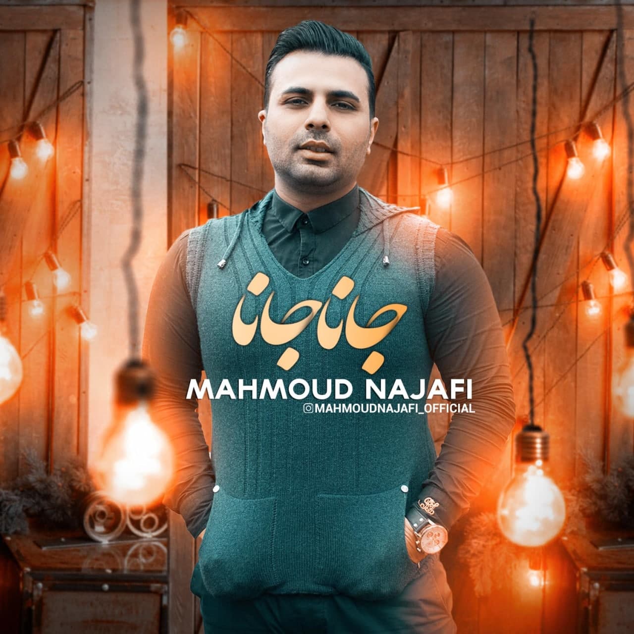 دانلود آهنگ جانا از محمود نجفی | ملودیکده دانلود آهنگ محمود نجفی از {singer-fa}