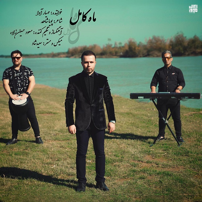 دانلود آهنگ ماه کامل از {singer-fa}