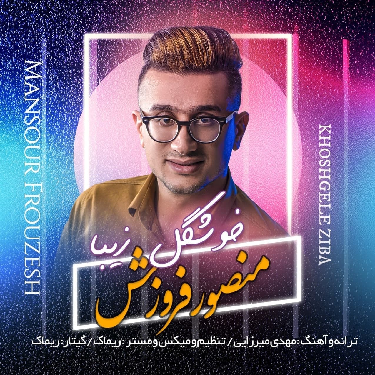 دانلود آهنگ خوشکل زیبا از {singer-fa}
