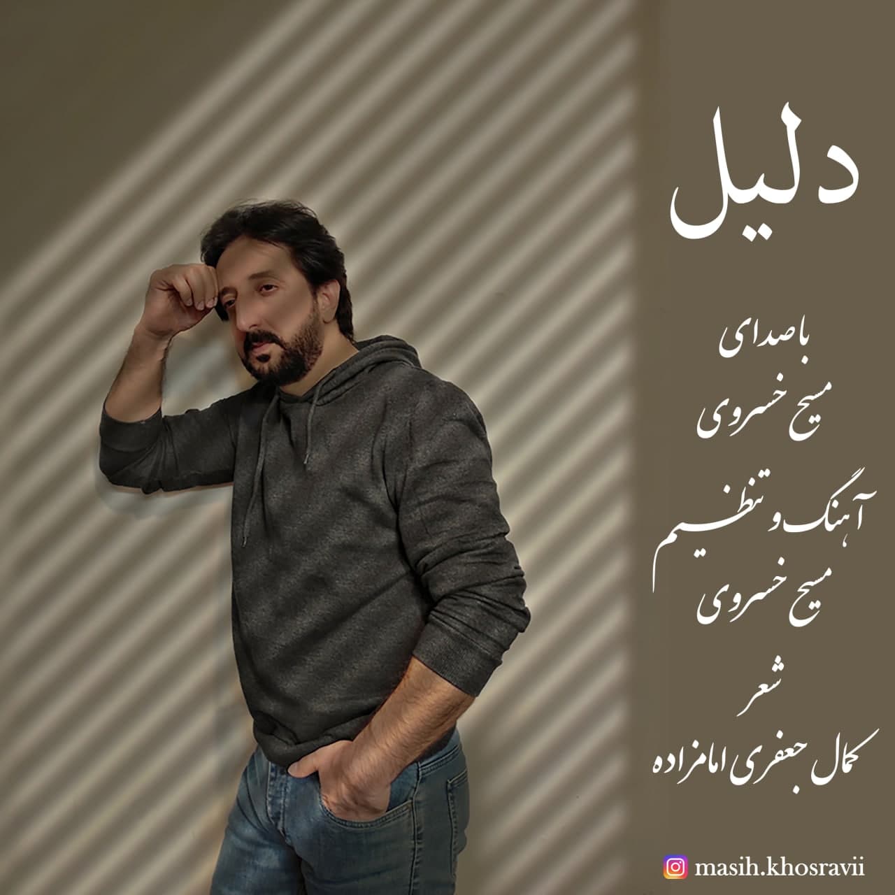 دانلود آهنگ دلیل از {singer-fa}