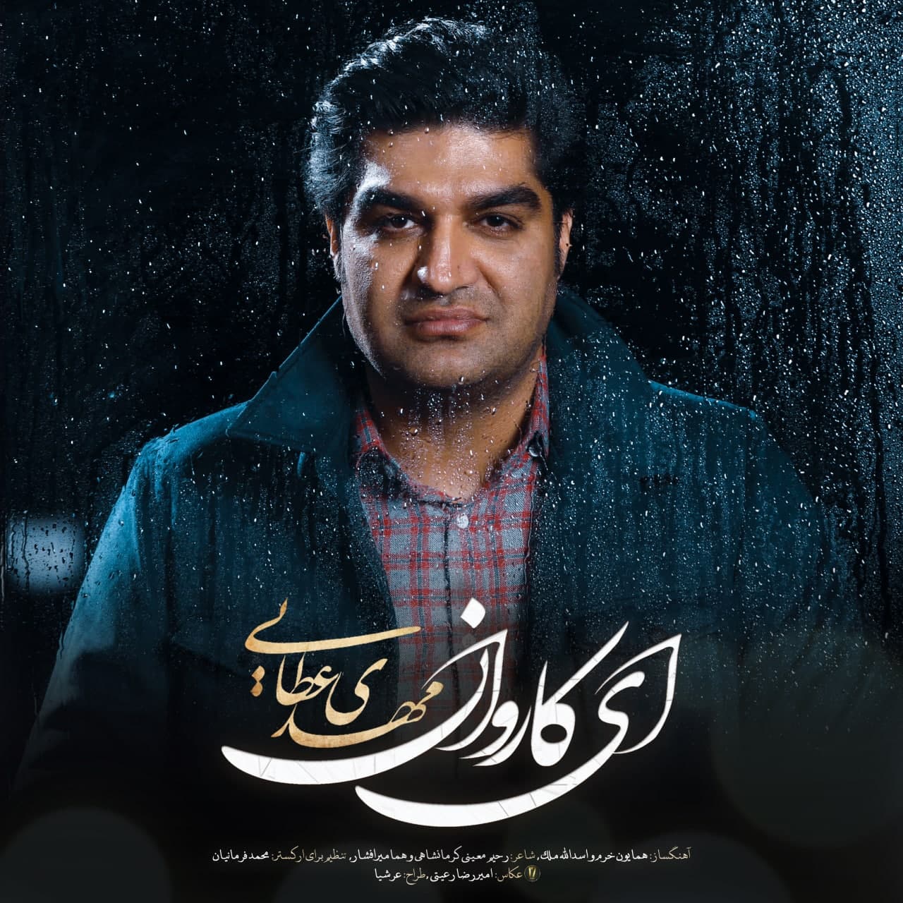 دانلود آهنگ ای کاروان از {singer-fa}