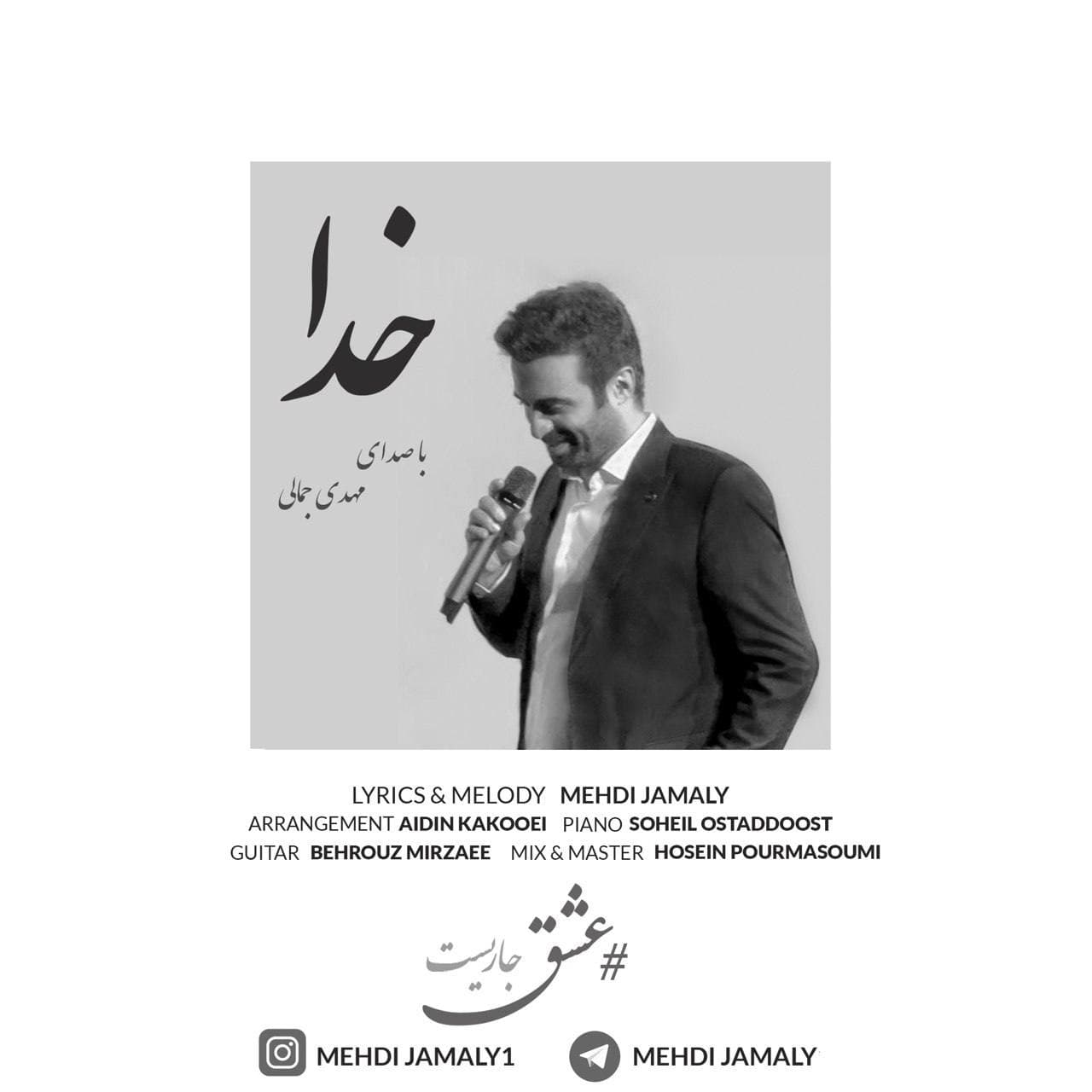 دانلود آهنگ خدا از {singer-fa}