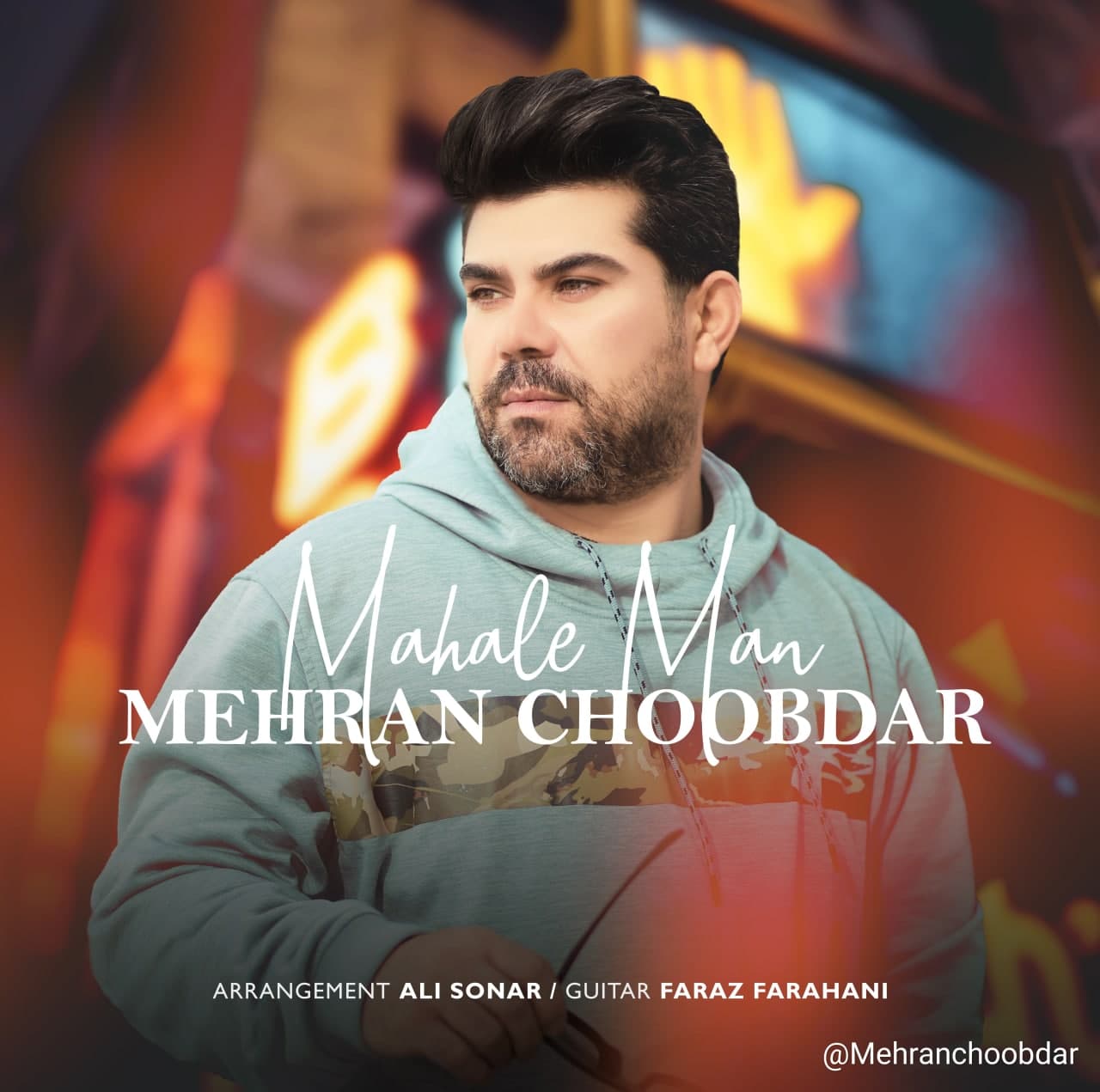 دانلود آهنگ محال من از مهران چوبدار | ملودیکده دانلود آهنگ محال من از {singer-fa}