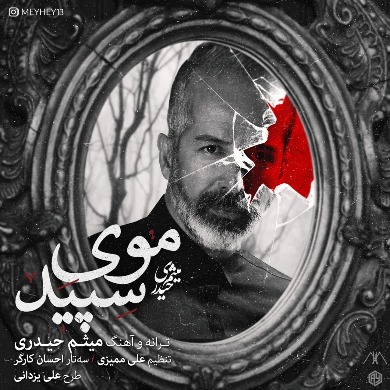 دانلود آهنگ موی سپید از {singer-fa}