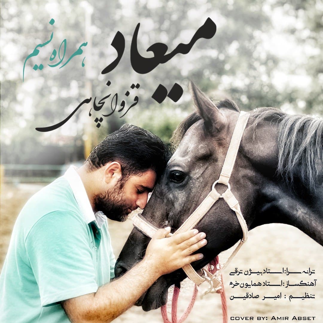 دانلود آهنگ همراه نسیم از {singer-fa}