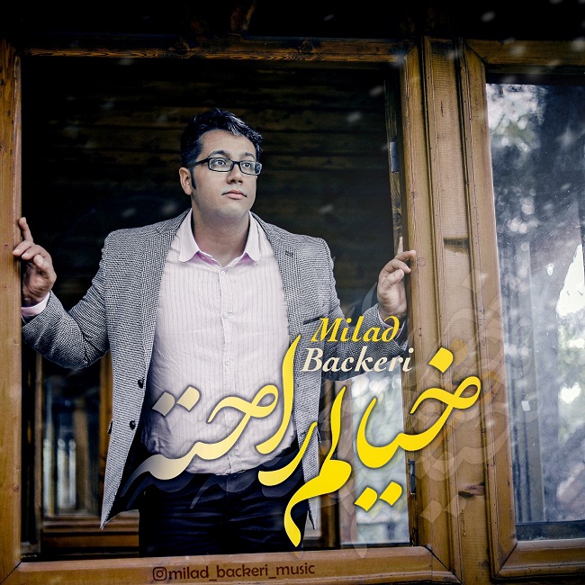 دانلود آهنگ خیالم راحته از {singer-fa}